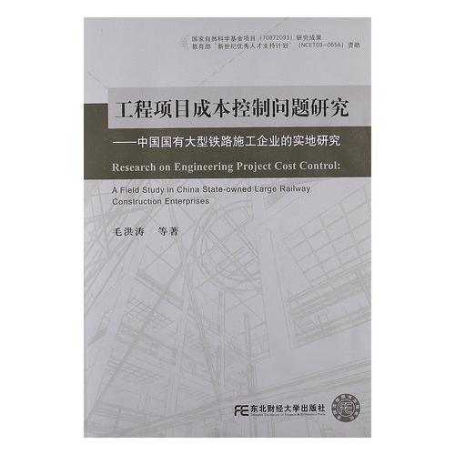 成本控制问题及对策研究-图3