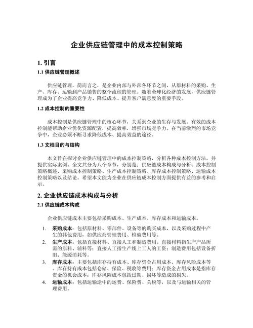 成本控制问题及对策研究-图2