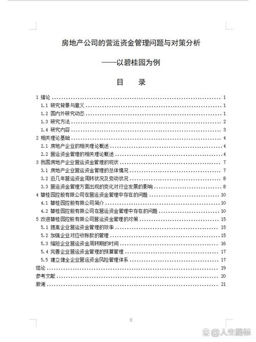 公司会计问题及对策研究-图1