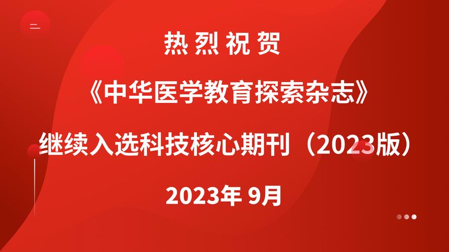 中华继续医学教育杂志有何特色？-图2