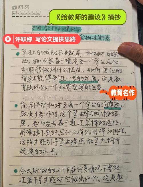 党员教师如何为教育发展建言献策？-图1