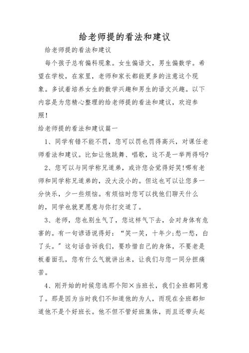 党员教师如何为教育发展建言献策？-图2