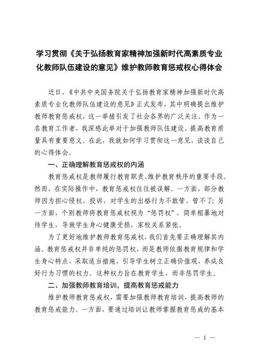 党员教师如何为教育发展建言献策？-图3