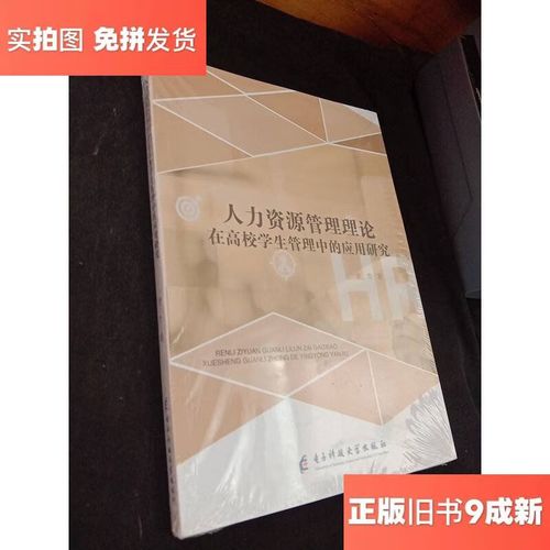 人力资源管理的应用研究-图1