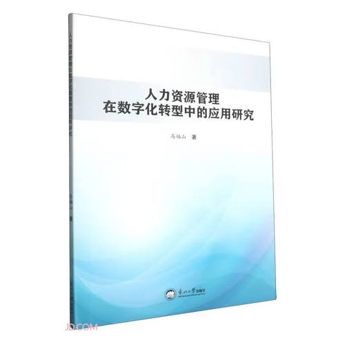 人力资源管理的应用研究-图3