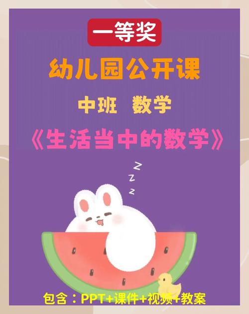 学前教育数学游戏活动-图3