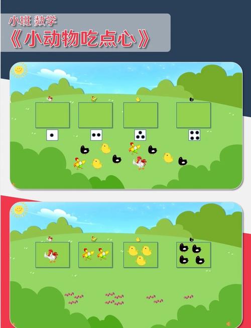 学前教育数学游戏活动-图1