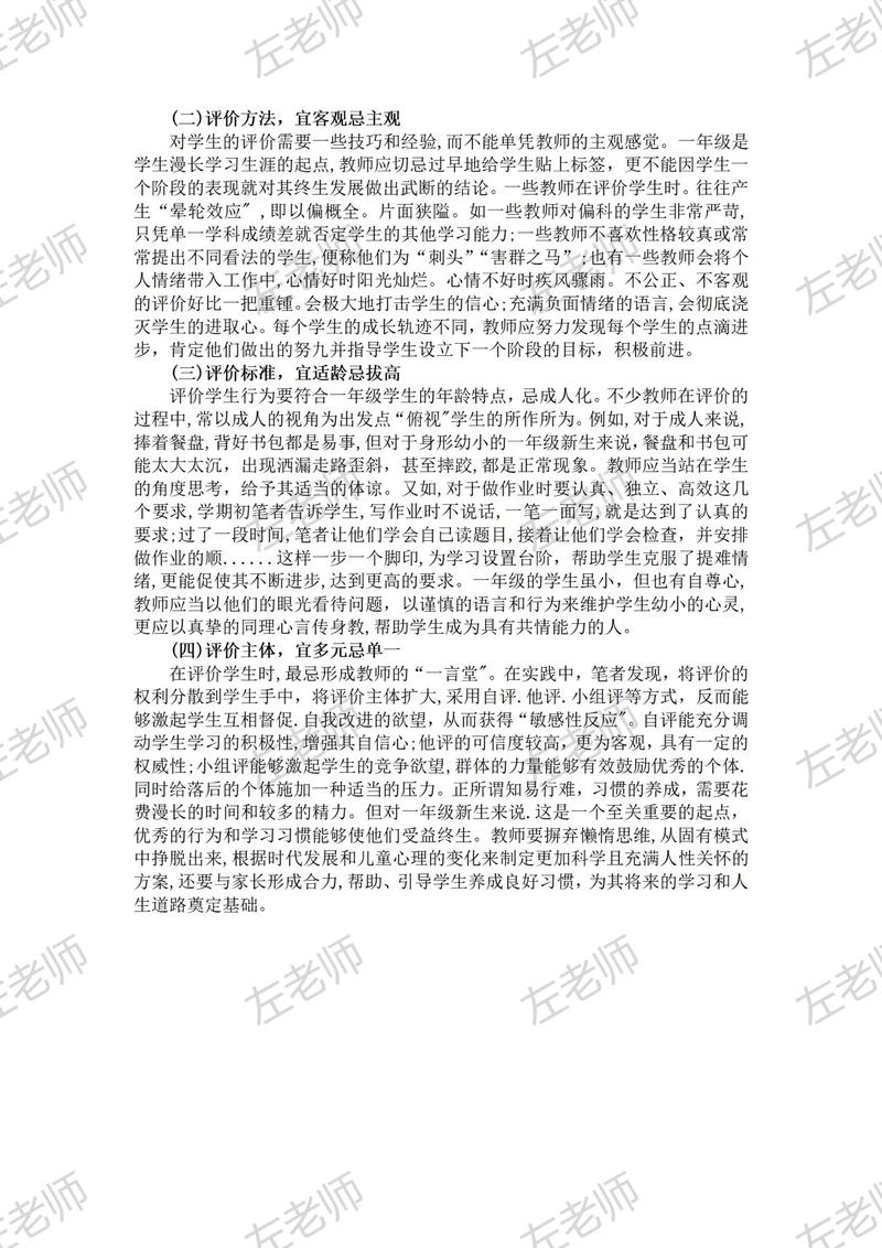 关于中职教育论文题目-图2