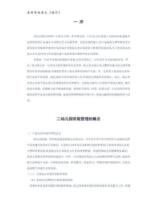 关于中职教育论文题目-图3