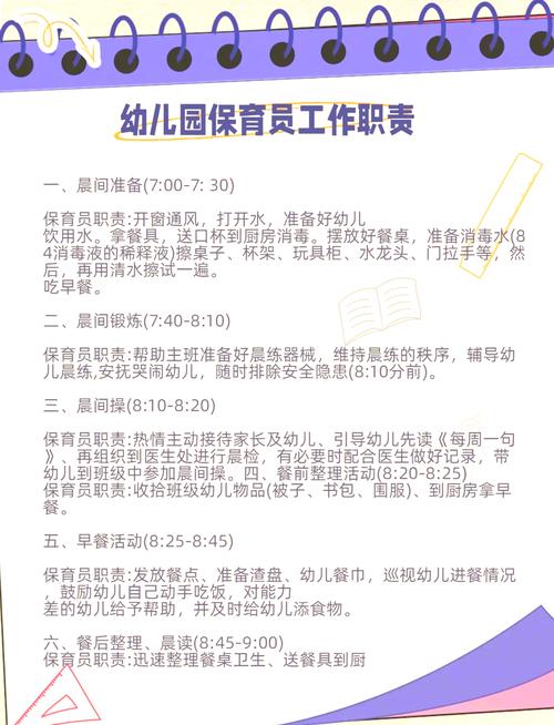 学前教育保育工作记事-图3