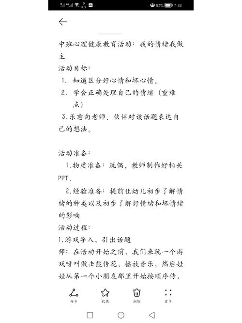 中班上期健康教育总结-图2