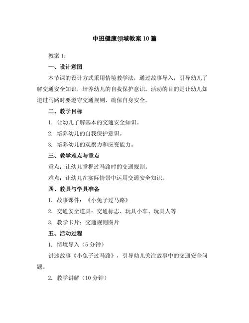 中班上期健康教育总结-图3