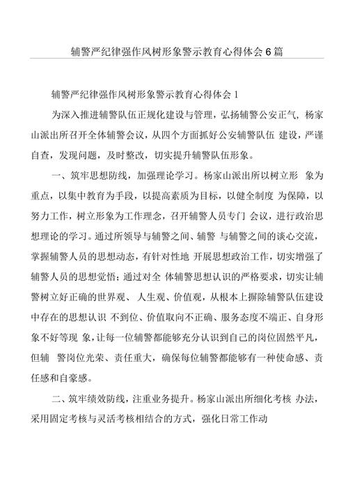 公安教育训练先进事迹-图2