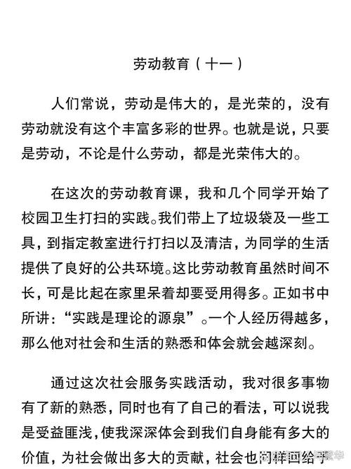 劳动教育感悟500字-图1