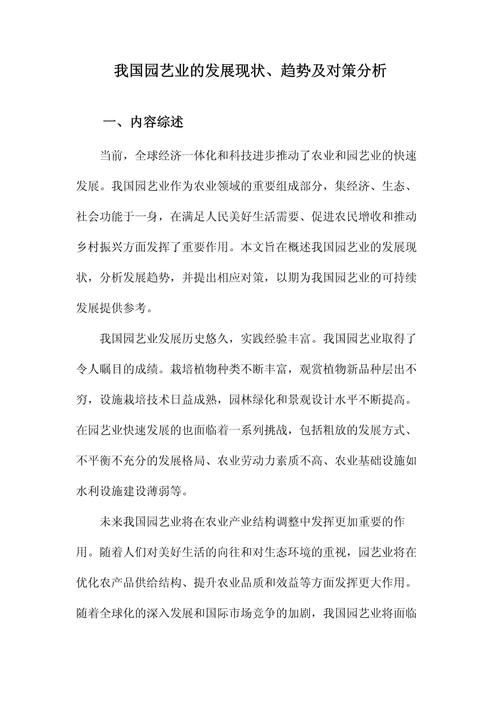 我国发展问题及对策研究-图3