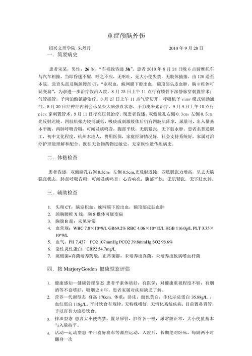 颅脑损伤参考文献有哪些核心研究方向？-图1