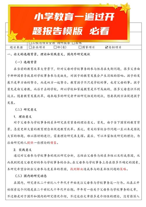 学校家庭教育交流题目-图3