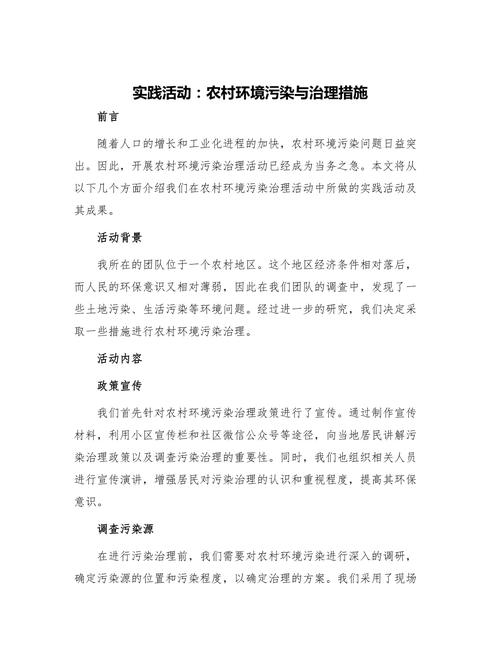 农村环境整治参考文献有哪些？-图1