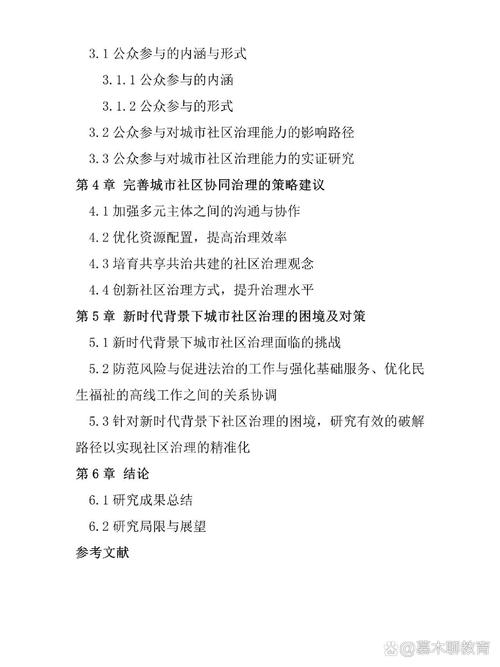 城市社区管理的对策研究-图1