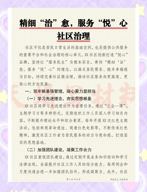 城市社区管理的对策研究-图2