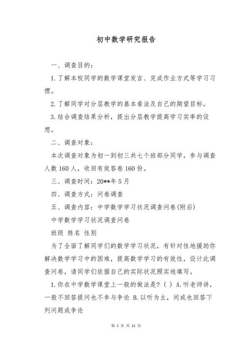 如何构建初中数学有效课堂？-图2