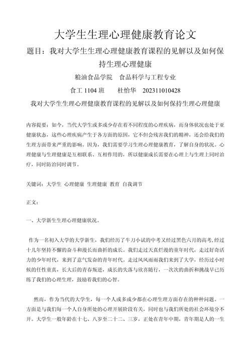 心理素质健康教育如何有效提升学生抗挫能力？-图1