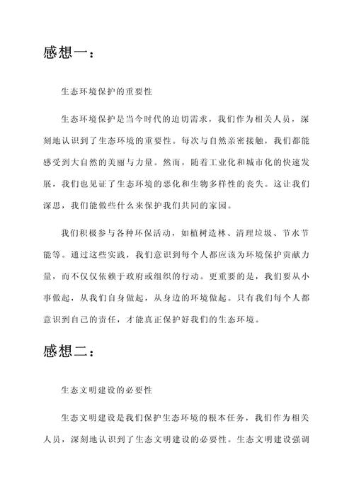 生态环境教育如何有效提升公众环保意识？-图1