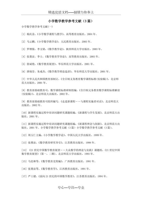 数学教育硕士参考文献有哪些？-图2