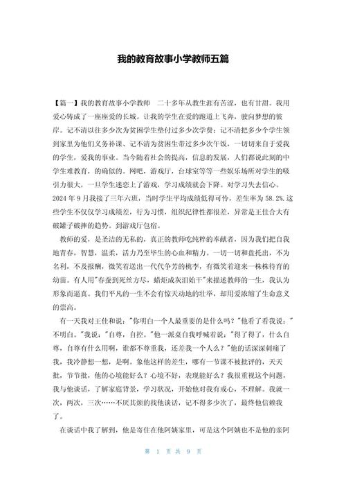 新进教师的教育故事，藏着哪些成长与困惑？-图1