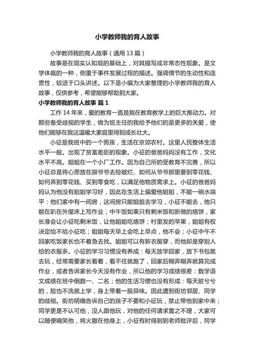 新进教师的教育故事，藏着哪些成长与困惑？-图2