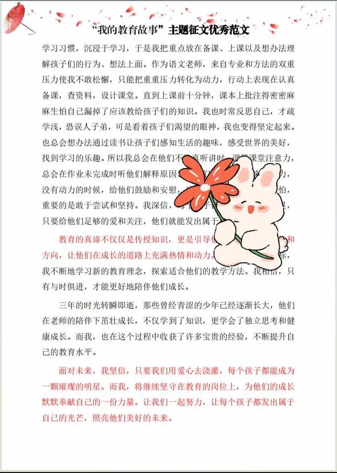 新进教师的教育故事，藏着哪些成长与困惑？-图3