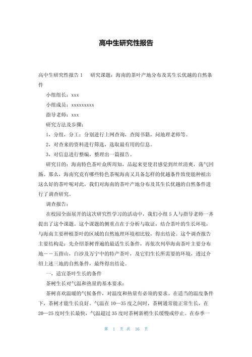 高中 课题研究报告范文-图1