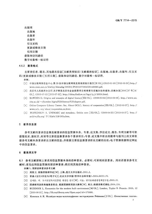 关于蓝牙控制的参考文献-图1