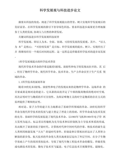 改革开放科学教育论文-图1