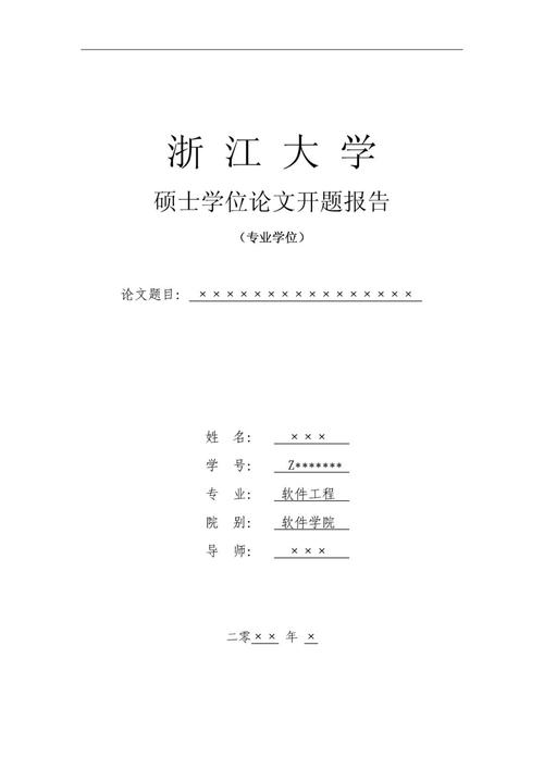 浙江大学研究生学位论文-图2 浙江大学研究生学位论文-图2