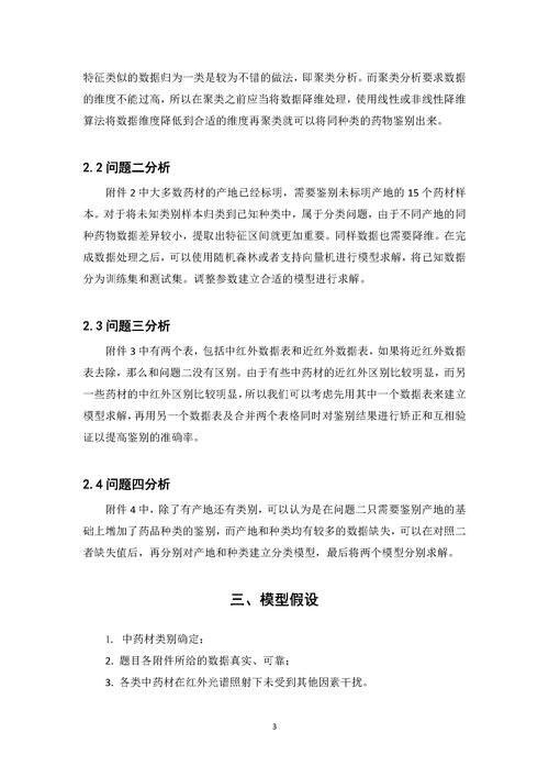 全国研究生数学建模论文的核心问题是什么？-图1