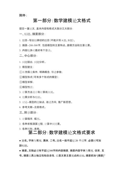 全国研究生数学建模论文的核心问题是什么？-图2