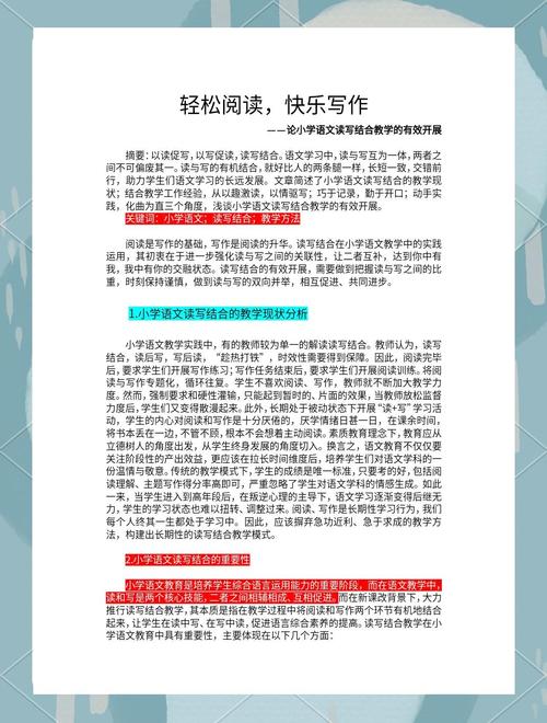 如何提升小学语文阅读教学的有效性？-图2