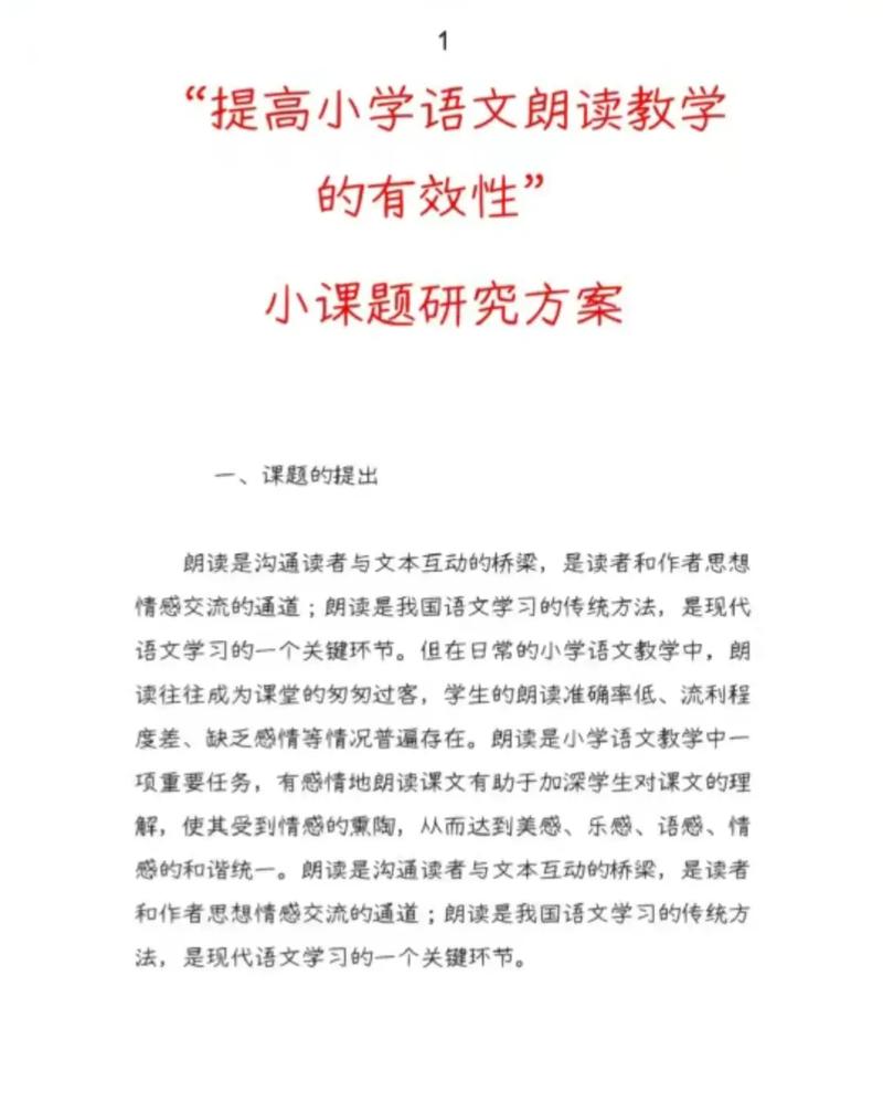 如何提升小学语文阅读教学的有效性？-图1