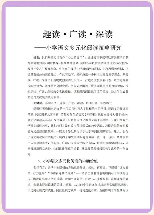 如何提升小学语文阅读教学的有效性？-图3