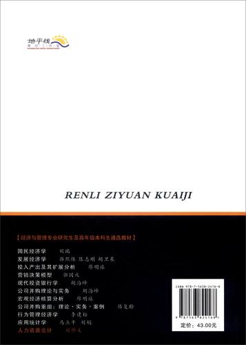 人力资源会计应用难点与突破方向何在？-图2