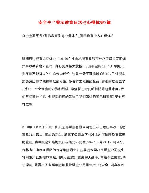 安全警示教育意见建议-图3