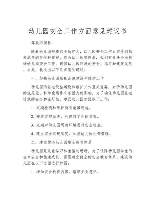 安全警示教育意见建议-图1