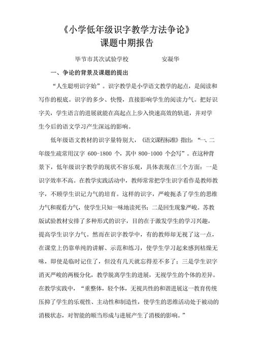 小学教育研究课题如何有效开展？-图3