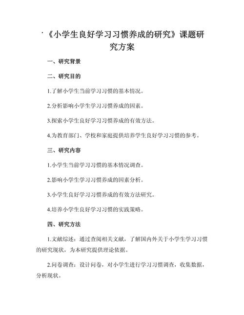 小学教育研究课题如何有效开展？-图2