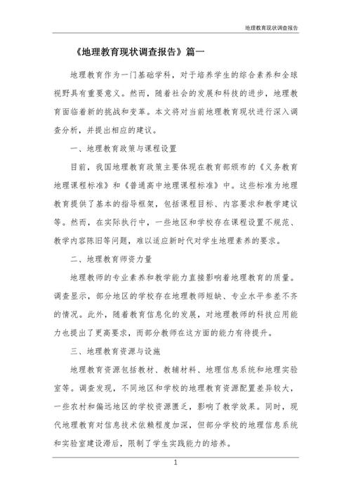 高中地理教育存在哪些突出问题？-图2