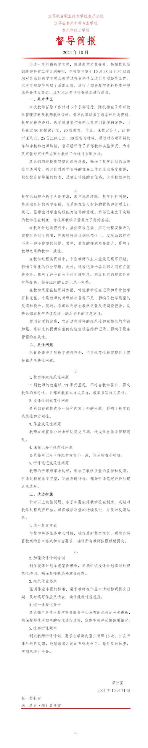 督查问卷反馈如何?-图2 督查问卷反馈如何?-图2