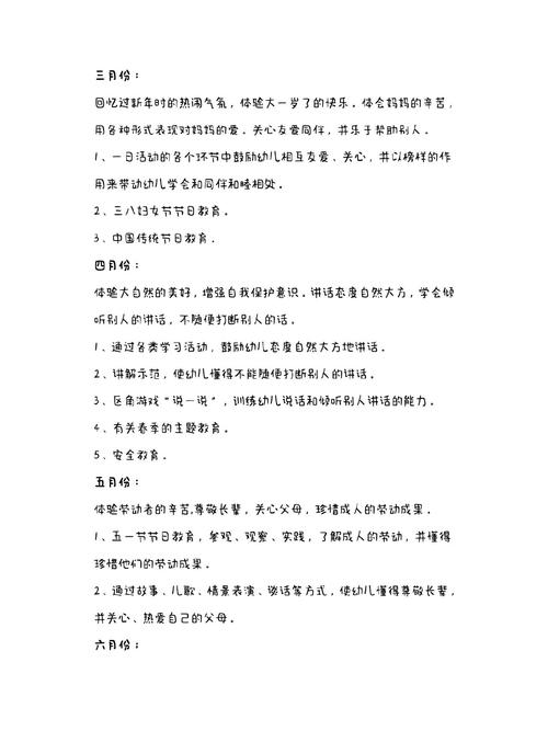 如何有效实施大班幼儿德育教育？-图3