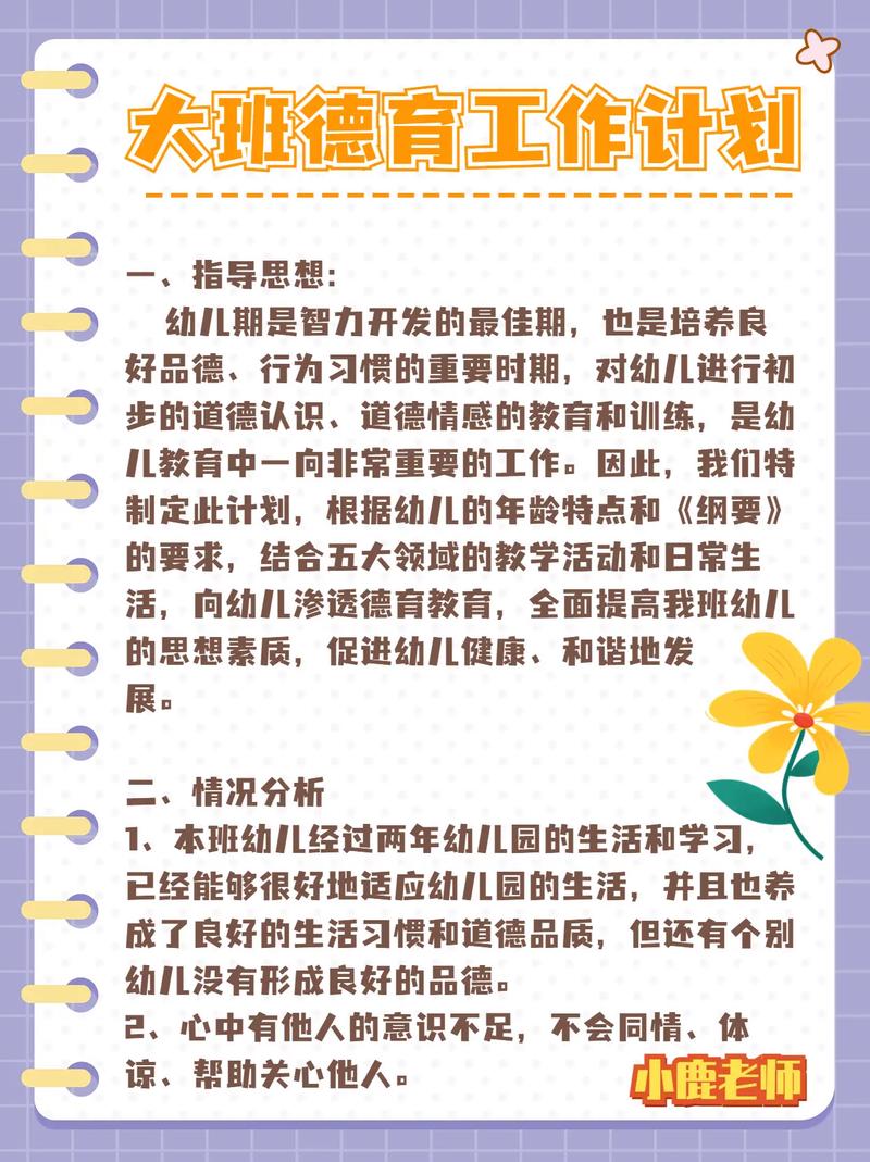 如何有效实施大班幼儿德育教育？-图2