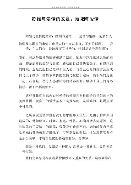 关于婚姻恋爱的参考文献-图1